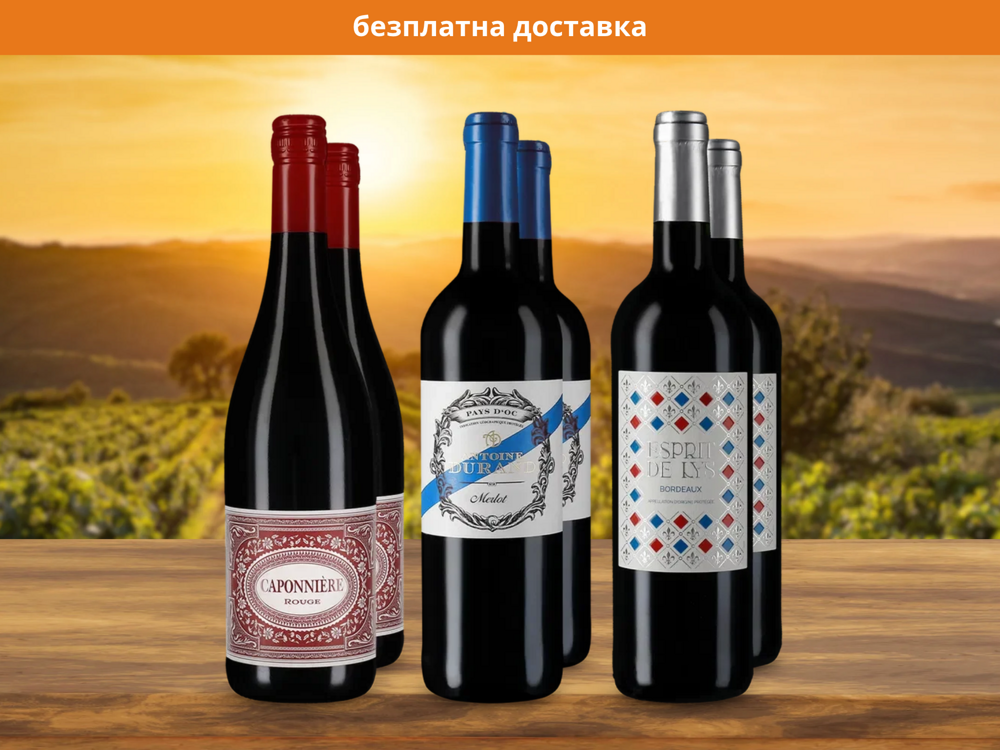 3x2 Френски червени класики за опознаване